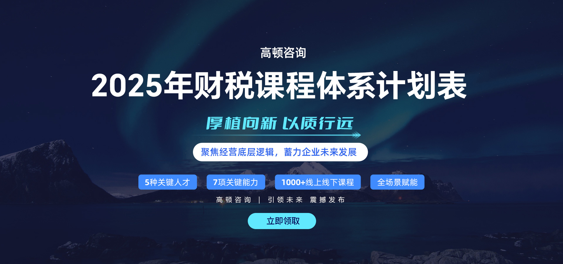 高頓財稅學院2024年課程體系計劃表新鮮出爐